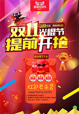 淘寶天貓雙十一海報(bào)設(shè)計(jì)