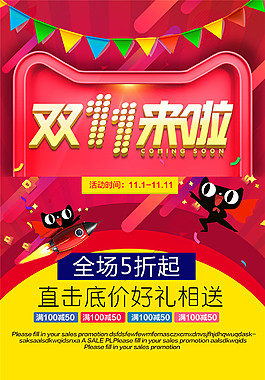 天貓雙十一海報(bào)設(shè)計(jì)