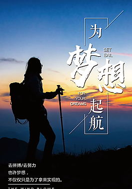 简约大气风格你好梦想海报设计