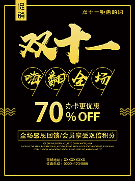 黑色简约双十一嗨翻全场促销海报