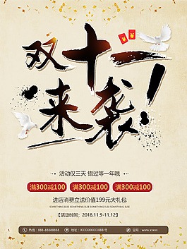雙十一來襲紅包淺黃色大氣雙十一促銷海報