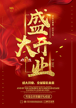 簡潔大氣餐飲店盛大開業(yè)宣傳單
