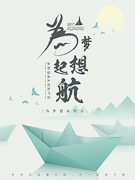 清新唯美插畫綠色船夢想企業(yè)文化海報