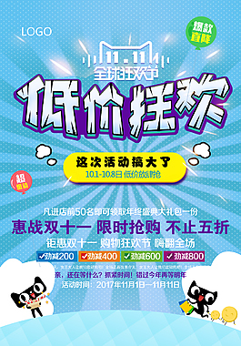雙十一活動(dòng)海報(bào)