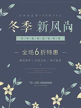 冬季新風尚墨蘭色唯美淡雅商場促銷海報