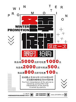 冬季促銷扁平幾何海報