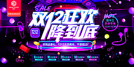 雙12狂歡海報(bào)