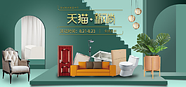淘寶電商天貓秋冬新風(fēng)尚海報(bào)