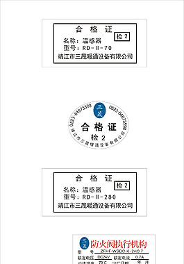 合格證