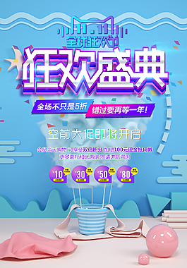 雙十一 狂歡盛典