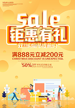 雙十一優(yōu)惠海報(bào)