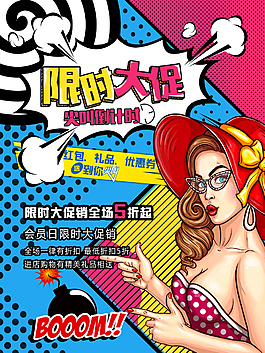 活動限時打折海報