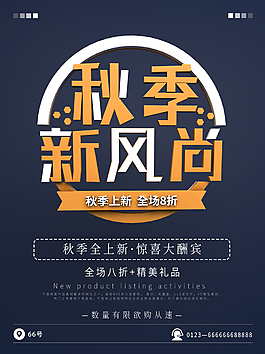 C4D文字簡約商務(wù)版式秋季上新促銷海報(bào)