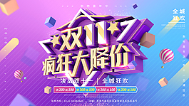 雙十一瘋狂大降價(jià)