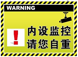 内设监控