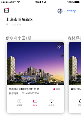 智能APP