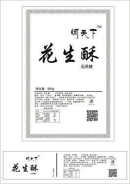 花生酥
