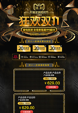 电商淘宝双十一家电促销黑金大气首页