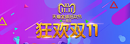 淘寶首頁雙十一海報(bào)設(shè)計(jì)