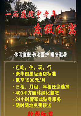 度假公寓