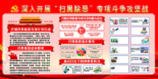 深入開展掃黑除惡專項斗爭攻堅戰