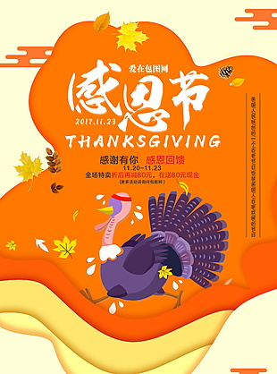 感恩節(jié)海報(bào)
