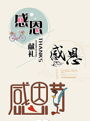 感恩节海报字体元素大全