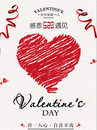 創意極簡520宣傳海報