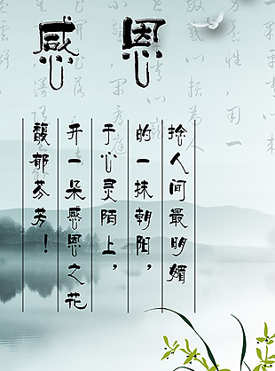 感恩海报