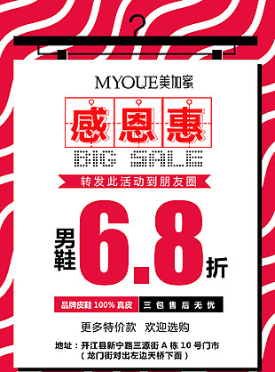 感恩季SALE促銷海報