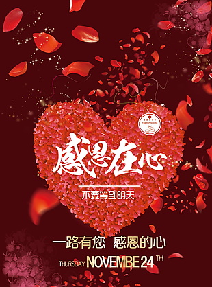 感恩節(jié)海報(bào)設(shè)計(jì)