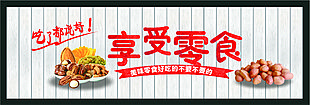 零食吊旗