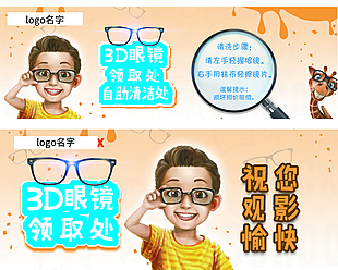 創(chuàng)意3D巨幕眼鏡宣傳海報(bào)