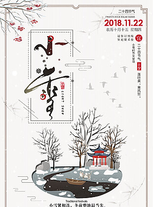傳統(tǒng)二十四節(jié)氣之立冬海報(bào)
