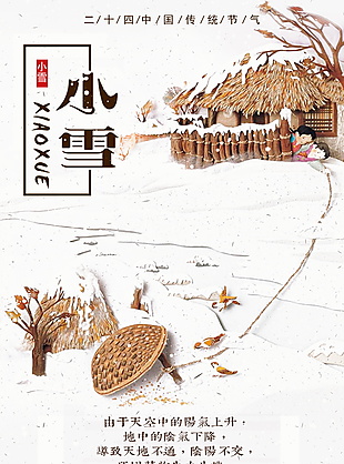 二十四节气之小雪