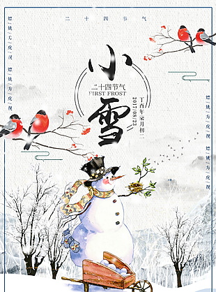 精美雪人小雪節(jié)氣海報(bào)