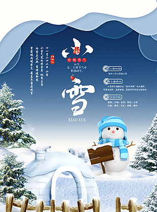 蓝色可爱雪人小雪节气海报