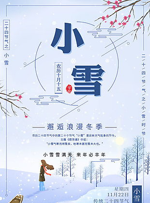 邂逅浪漫冬季海報(bào)