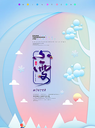 中華傳統(tǒng)二十四節(jié)氣之小雪