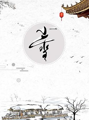 傳統(tǒng)節(jié)氣小雪海報(bào)