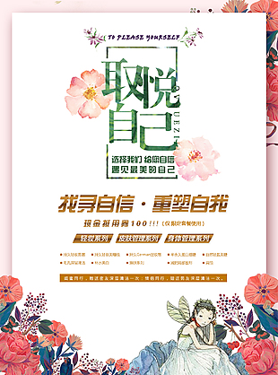 美容護膚系列海報