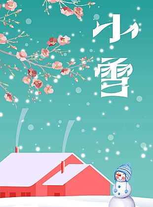 中國(guó)傳統(tǒng)節(jié)氣小雪海報(bào)