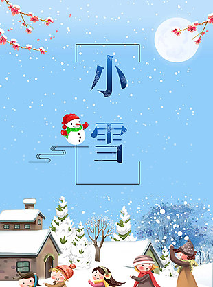 中國(guó)傳統(tǒng)小雪節(jié)氣海報(bào)背景