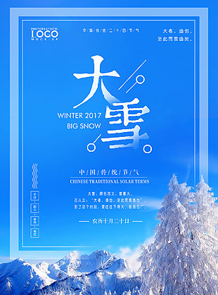 藍色大雪節氣海報設計