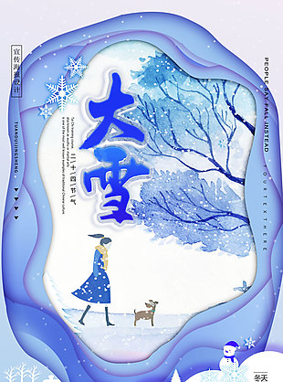 中國傳統二十四節氣大雪海報