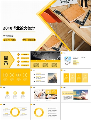 2018最新PPT畢業(yè)論文答辯模板