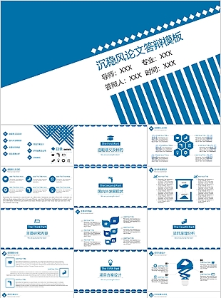 沉穩風PPT論文答辯PPT模板