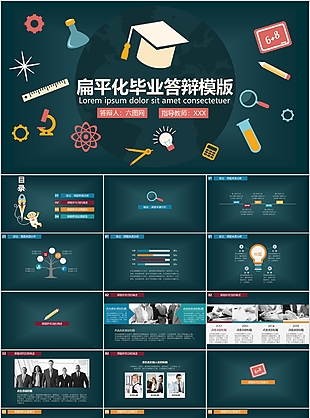 扁平化畢業答辯通用PPT模板