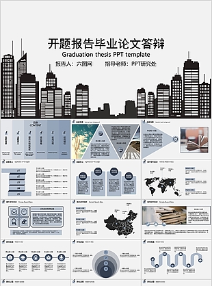 開題報告畢業論文答辯