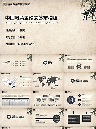 中國風背景論文答辯PPT模板